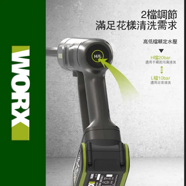 【WORX 威克士】20V 無線高壓清洗機 WU623.4(高壓清洗機 便攜式清潔機 鋰電高壓洗車機 無線高壓洗車機)