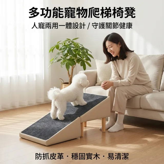 【IPSKY】多功能寵物爬梯椅凳 寵物樓梯 寵物爬梯 可摺疊台階 二合一 防滑耐磨 寵物斜坡 狗狗樓梯 寵物階梯