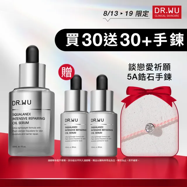 【DR.WU 達爾膚】角鯊潤澤修復精華油30ML