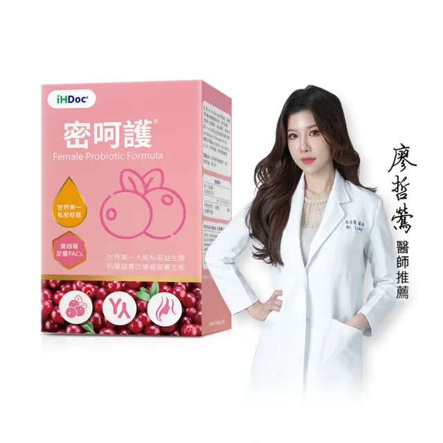 【iHDoc】密呵護 私密好菌+蔓越莓 1盒(30粒/盒)