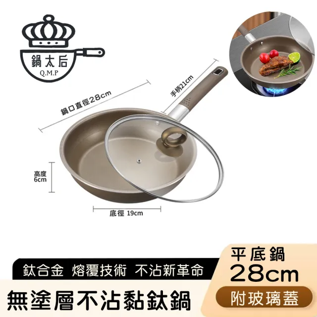 無塗層不沾黏鈦鍋/鈦合金平底鍋/單柄帶蓋平底鍋(28cm)