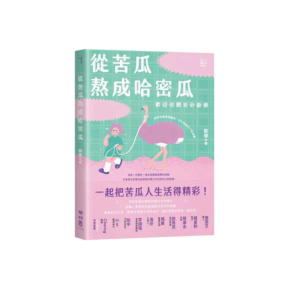 從苦瓜熬成哈密瓜：歡迎收聽紫砂歐娜