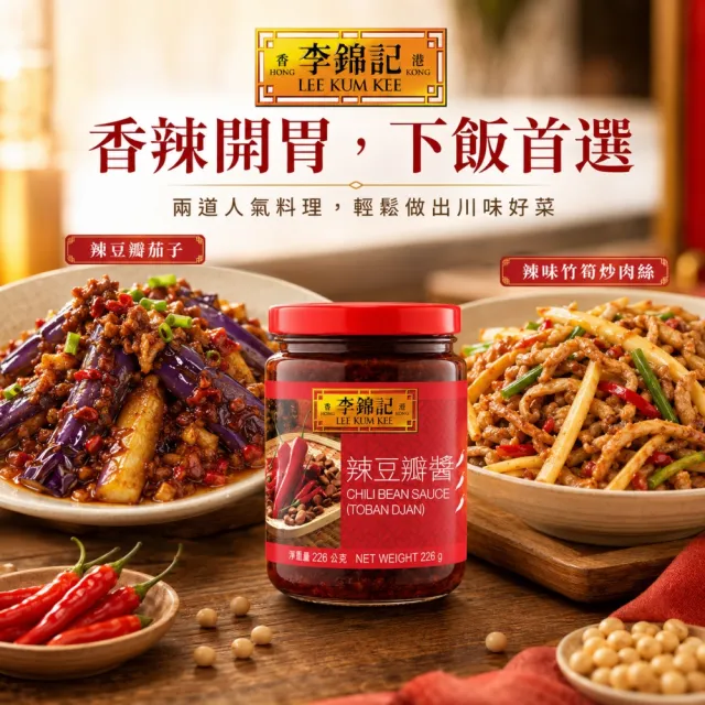 【李錦記】辣豆瓣醬(368g)