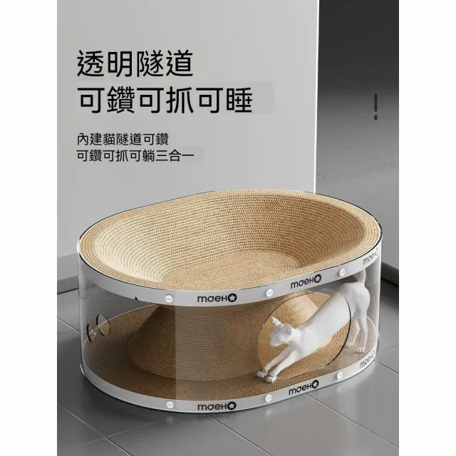【匠俱】雙層透視隧道貓抓板睡窩58*45*23cm(可視探險隧道/高密度瓦楞紙/大空間磨爪窩/多貓同樂)