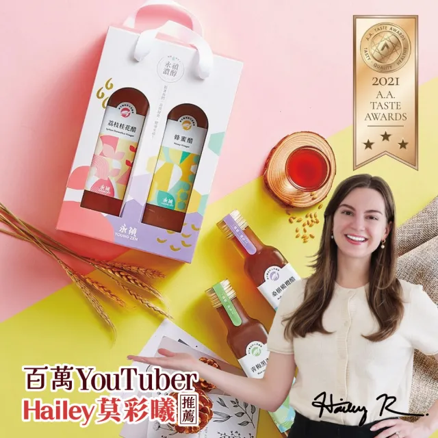 【永禎】經典濃醇水果醋禮盒250mlx2入(蜂蜜醋/荔枝桂花醋/天然無添加/含酵素果醋)