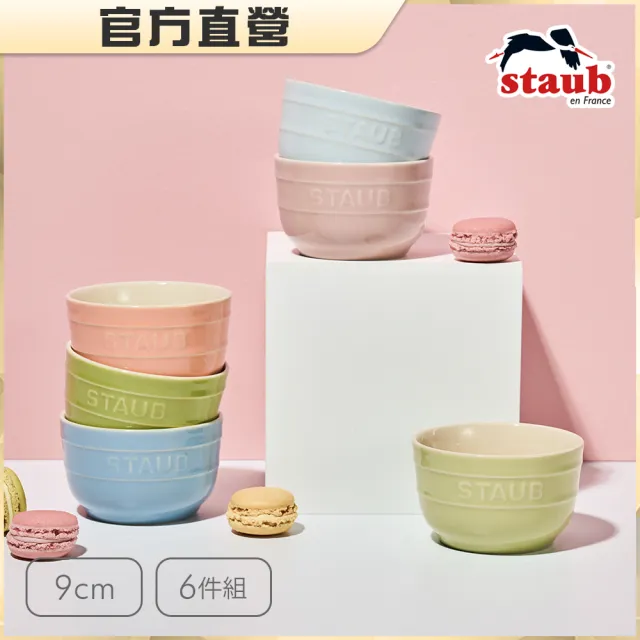 【STAUB】馬卡龍6色陶瓷小烤皿/甜點碗/烘焙碗6件組9cm(德國雙人牌集團官方直營)