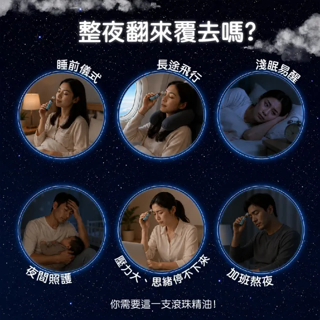 【Ausgarden 澳維花園】恬睡好眠精油滾珠10mlX6(享受甜美睡眠一整晚)