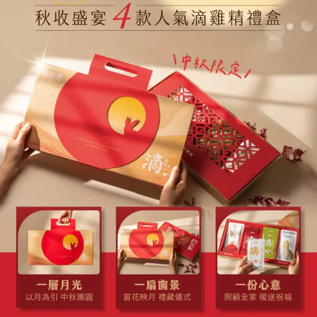【農純鄉】透光尋月 秋收盛宴 滴雞精中秋限定禮盒 兩盒組 (常溫4口味 8入/盒 ) (送禮推薦 中秋送禮)