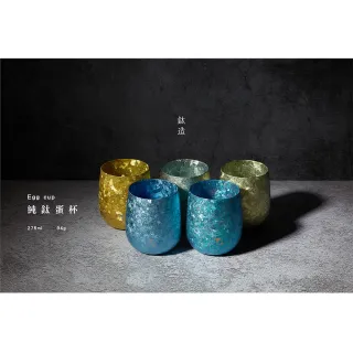 【Titanium 鈦造】鈦造蛋杯 晶鈦系列 雙層結構 275ml(鈦保溫杯 台灣鈦杯 鈦金屬)