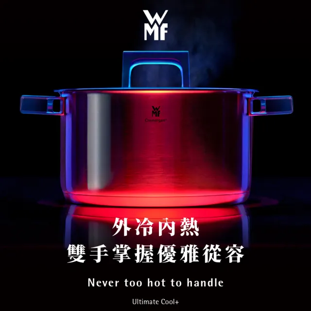 【WMF】義大利製 Ultimate Cool 不鏽鋼低身湯鍋 20cm 2.5L IH爐/電磁爐/瓦斯爐適用