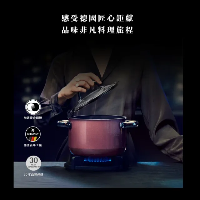 【WMF】德國製 Fusiontec Mineral 調理鍋 20cm 2.3L (陶晶鍋) IH爐/電磁爐/瓦斯爐適用