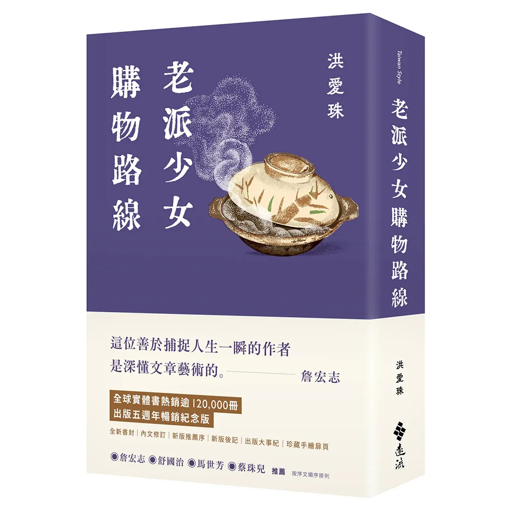 老派少女購物路線〔暢銷紀念版〕