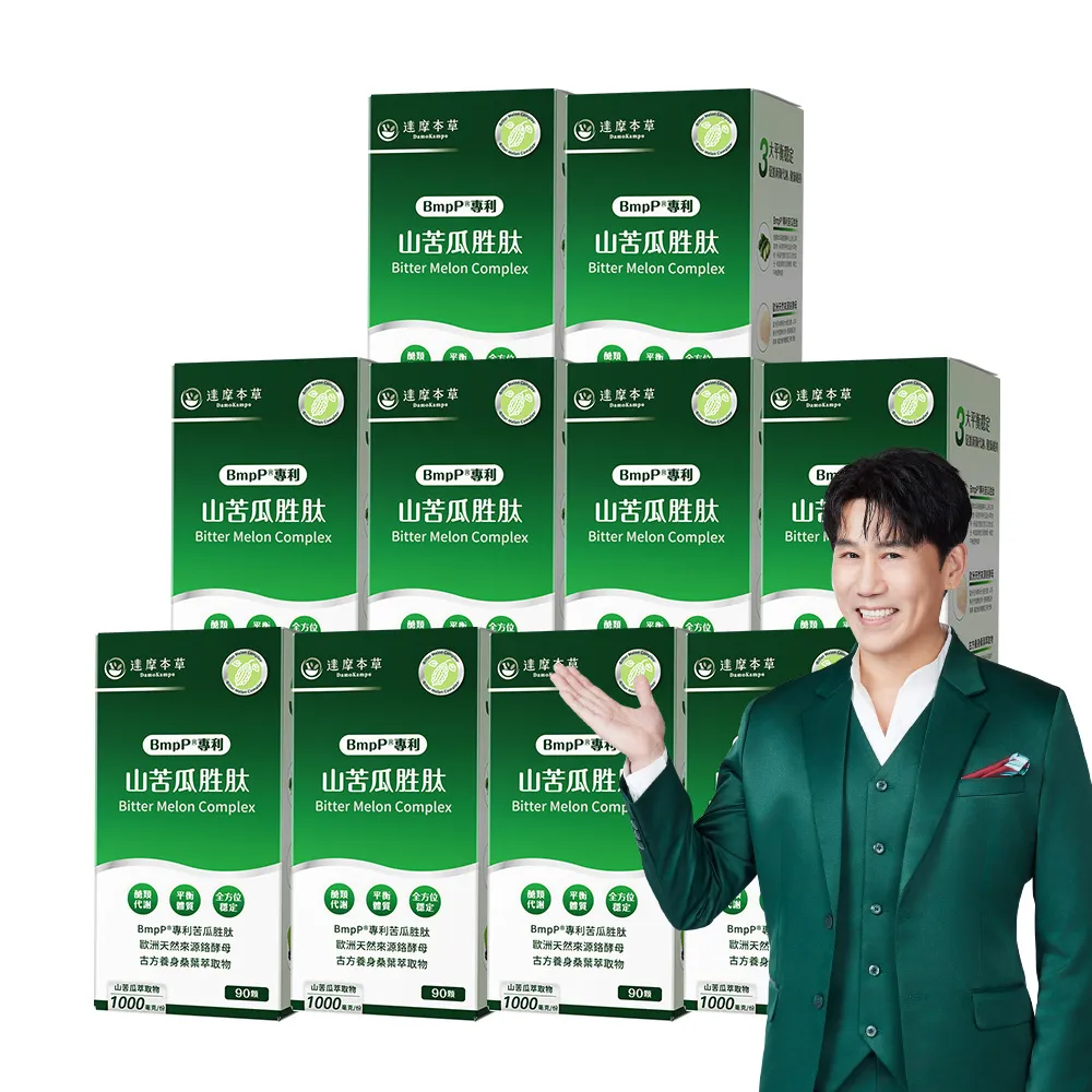【達摩本草】BmpP®專利山苦瓜胜肽 10入90顆/盒(世界專利、添加天然酵母鉻)