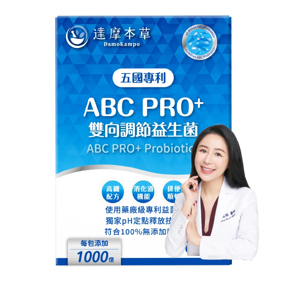 【達摩本草】ABC PRO+雙向調節益生菌1入組30包(百篇專利、6種藥廠級專利菌、22篇臨床研究)
