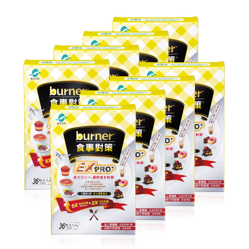 【funcare 船井生醫】倍熱 食事對策EX PRO+8盒(共288顆 禾浩辰愛用推薦)