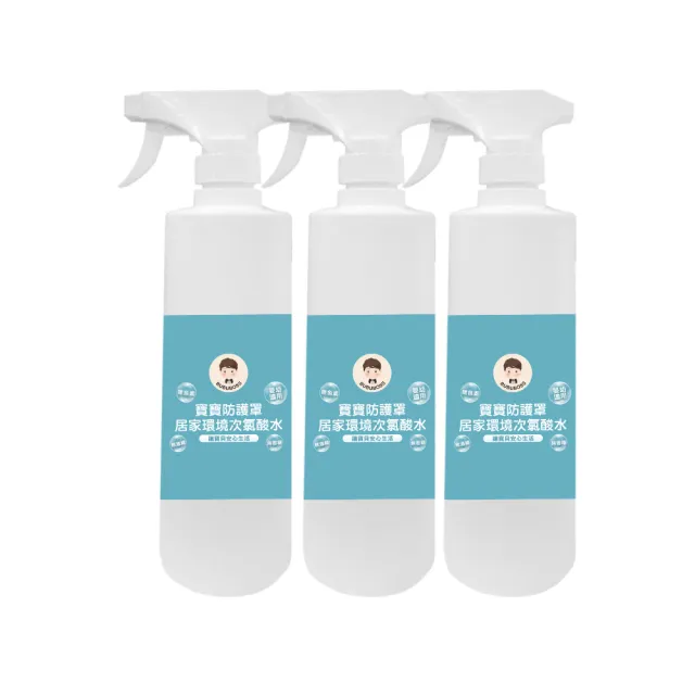 寶寶防護罩-居家環境次氯酸水-水霧居家瓶3瓶-500ml/瓶-(兒童 幼兒 嬰兒 玩具消毒 防疫 抗菌)