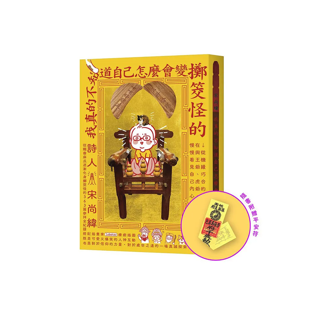 我真的不知道自己怎麼會變擲筊怪的
