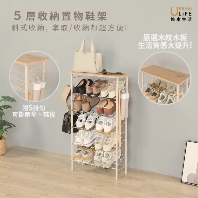 【URBAN LiFE 悠本生活】5層收納鞋架附木板(玄關鞋架 北歐風鞋架 收納鞋架)