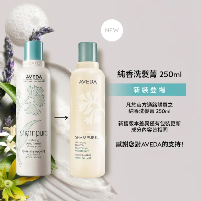【AVEDA】純香洗髮菁 250ml