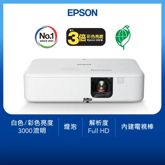 【EPSON】FullHD 智慧3LCD投影機3000流明(CO-FH02)