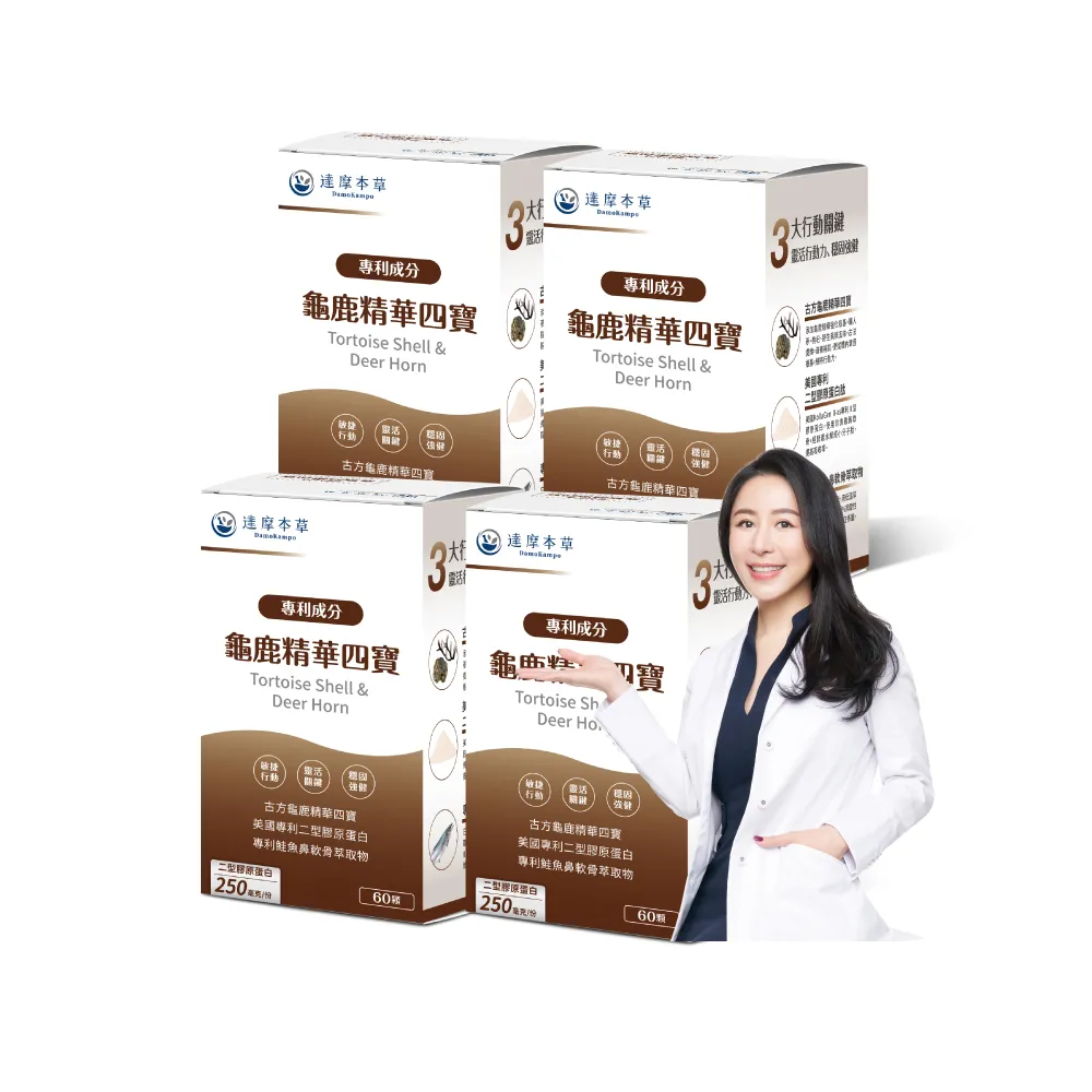 【達摩本草】龜鹿精華四寶 4入組(1入60顆）（共240顆)