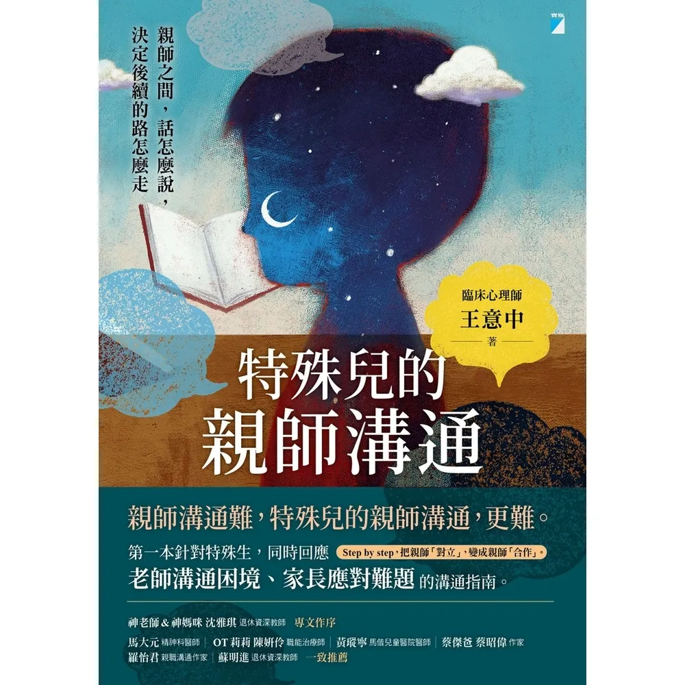 【momoBOOK】特殊兒的親師溝通(電子書)