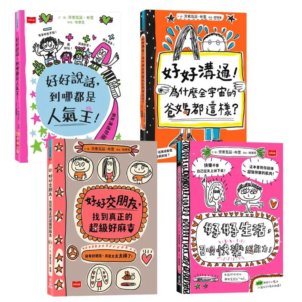 高效情商與正念養成術：好好說話＋好好溝通＋好好交朋友＋好好生活（全套4冊 SEL圖文讀本）