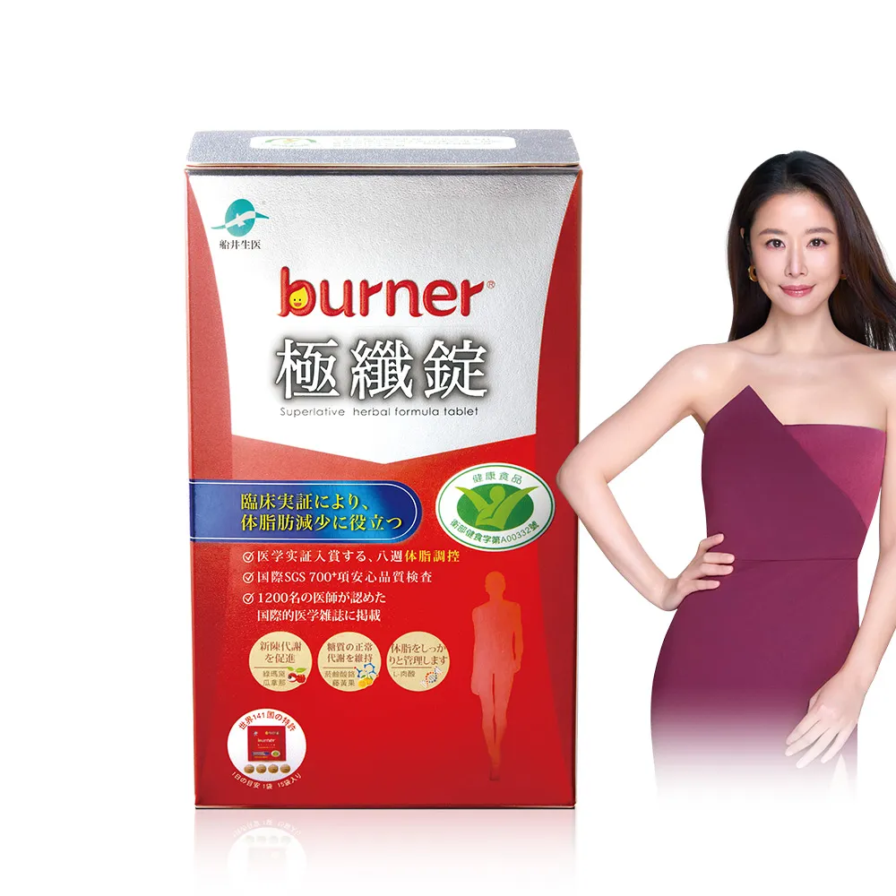 【funcare 船井生醫】倍熱 極纖錠60顆/盒(林心如愛用推薦 衛福部核准健康食品)