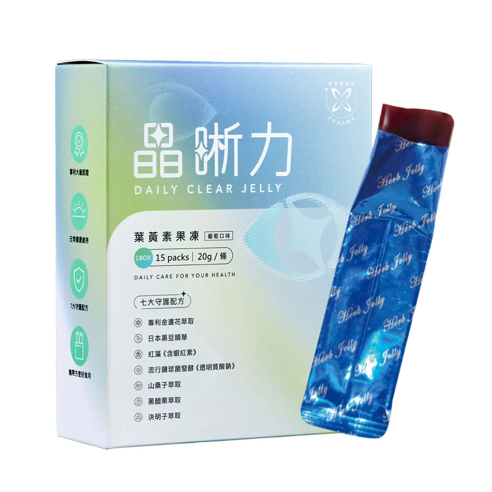 【YUNAME】優奈美晶晰力果凍葉黃素 晶亮潤澤 低熱量葡萄口味15入/盒