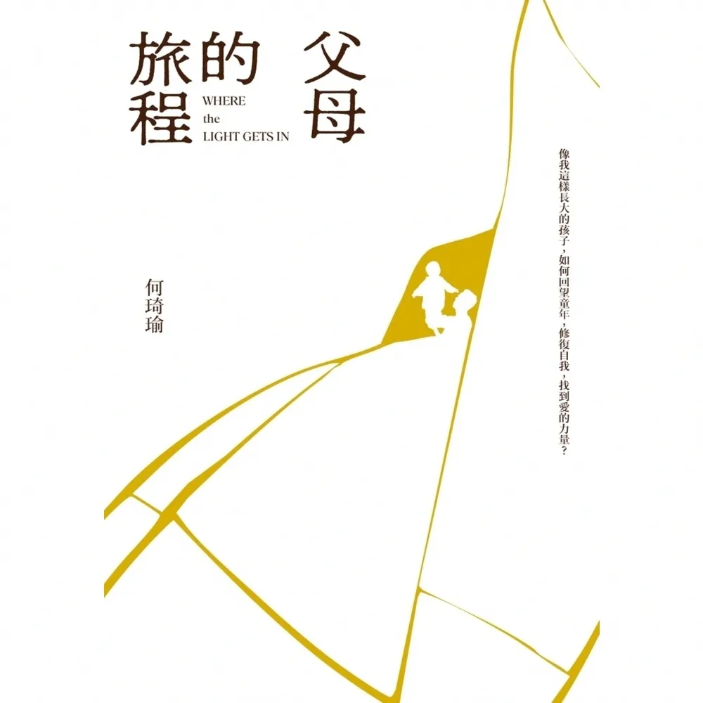 【momoBOOK】父母的旅程(電子書)