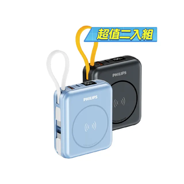 【Philips 飛利浦】2入組-DLP9221S 10000mAh GoodCube 22.5W多合一磁吸自帶線半固態行動電源(38.5Wh)