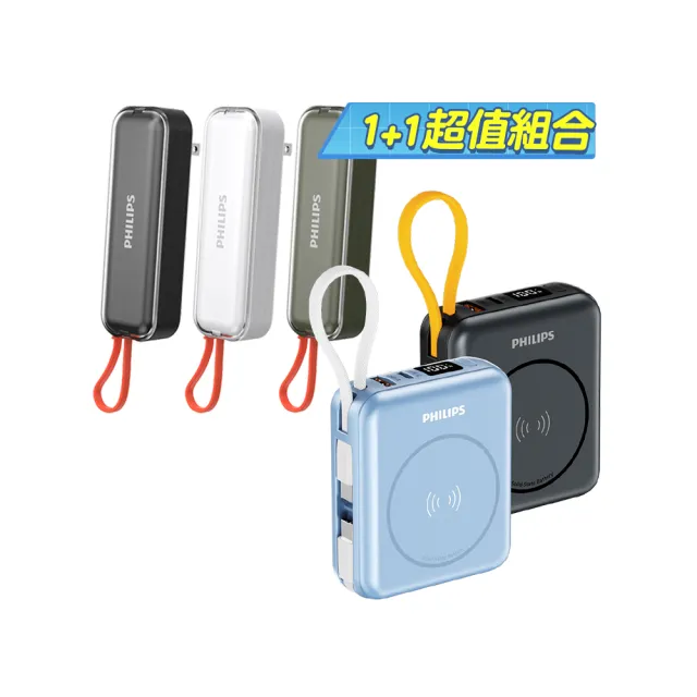【Philips 飛利浦】1+1組-DLP9221S 10000mAh GoodCube 22.5W多合一磁吸自帶線半固態行動電源(DLP5201C組)