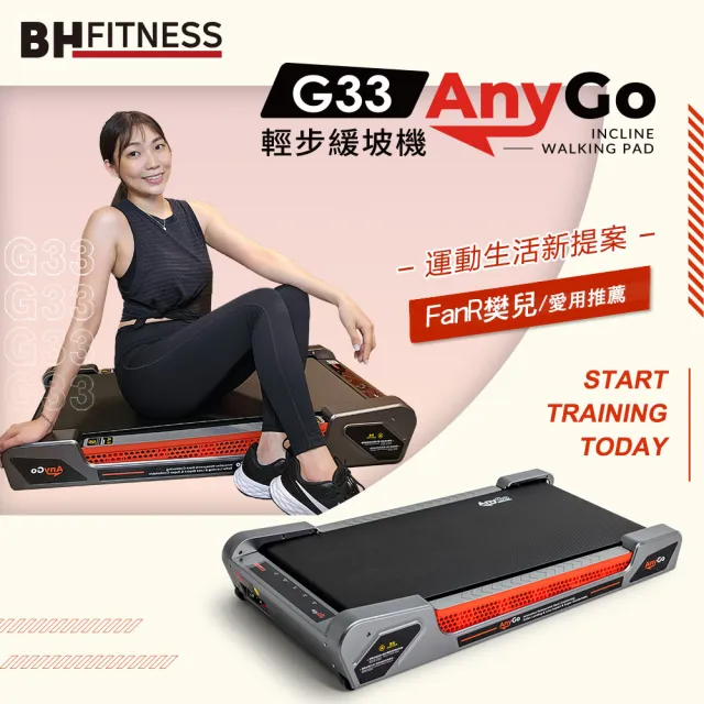 【BH】G33 Any Go輕步緩坡機(入門爬坡機/平板跑步機/健走機/慢走機/超慢跑/走步機/走路機)