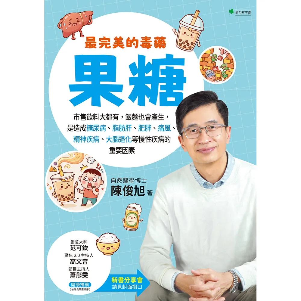 最完美的毒藥—果糖