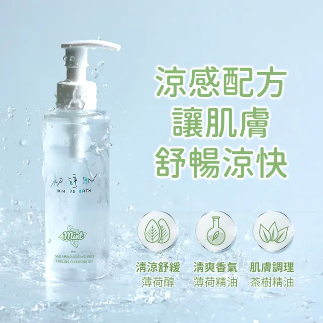 【SAB 初淨肌】胺基酸私密沐浴露 沁心涼感 150mlX1入(私密清潔/蔓越莓/洋甘菊/舒緩保濕/私密沐浴乳)