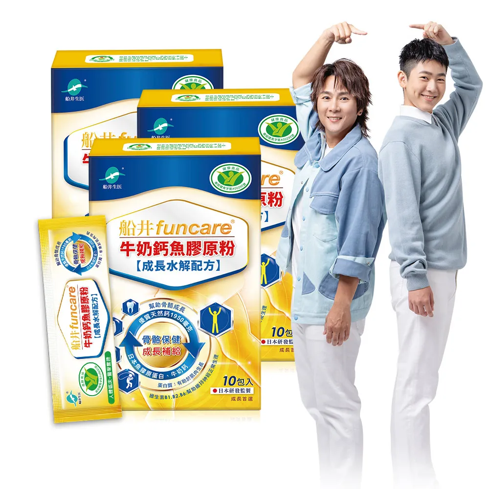 【funcare 船井生醫】成長關健牛奶鈣魚膠原粉3盒-衛福部核准健康食品(共30入 王仁甫父子證實推薦)-週期購