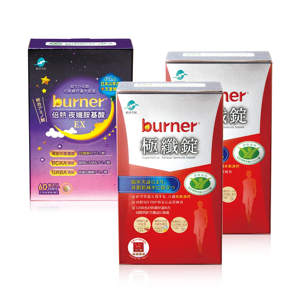 【funcare 船井生醫】倍熱 極纖錠2盒(共120顆)+夜孅胺基酸EX1盒(共60顆)