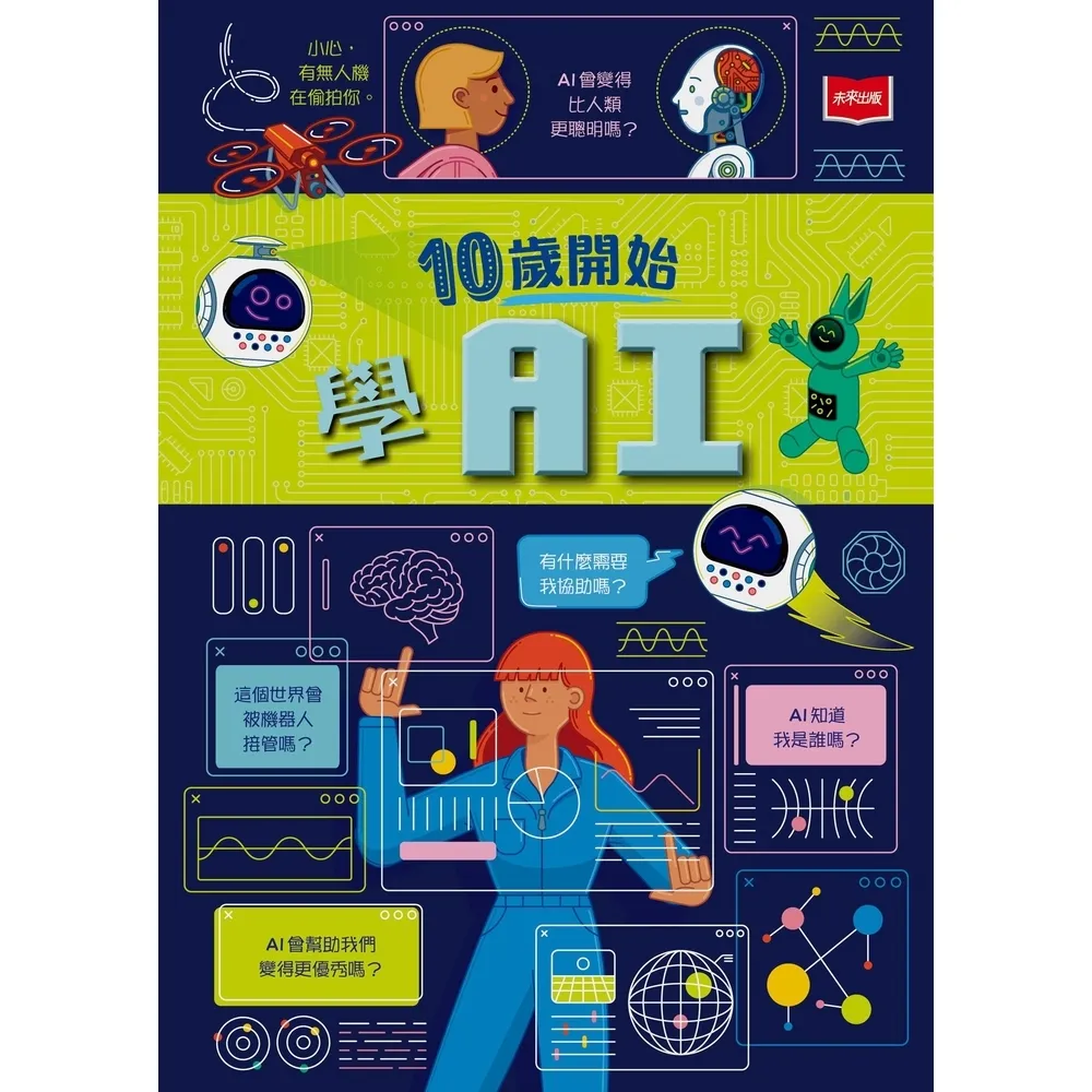 【momoBOOK】10歲開始學AI(電子書)