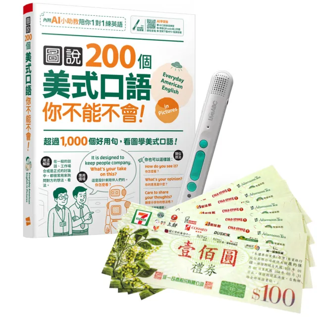 【希伯崙】《圖說200個美式口語你不能不會》（AI學習版）+ LiveABC智慧藍牙點讀筆16G + 7-11禮券500元