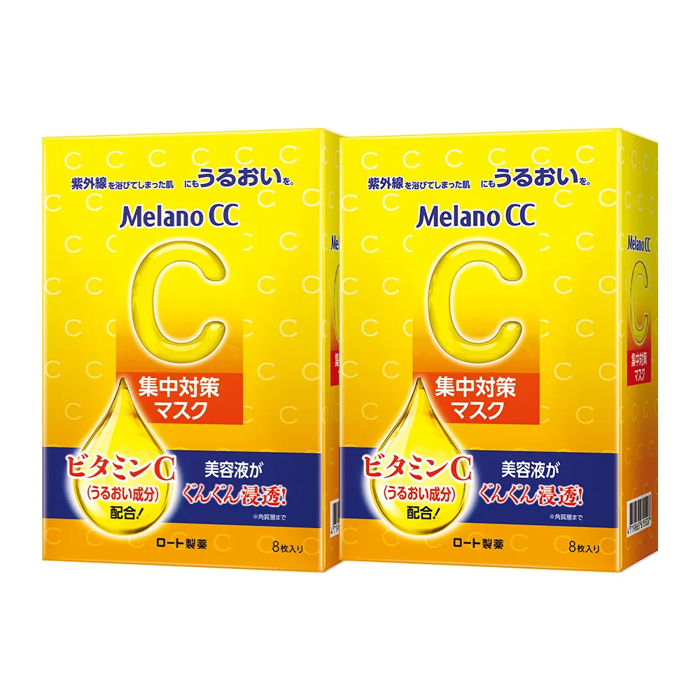 【Melano CC】官方直營 高浸透維他命C集中對策面膜(2盒 / 共16片)