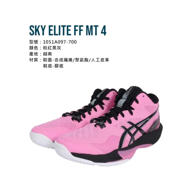 【asics 亞瑟士】SKY ELITE FF MT 4 男高筒排球鞋-亞瑟士(1051A097-700)