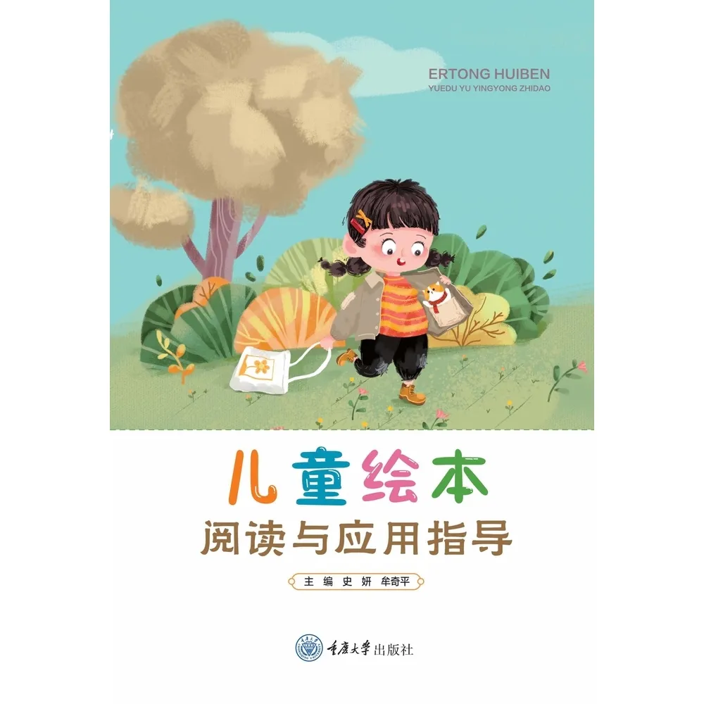 【momoBOOK】兒童繪本閱讀與應用指導（簡體書）(電子書)