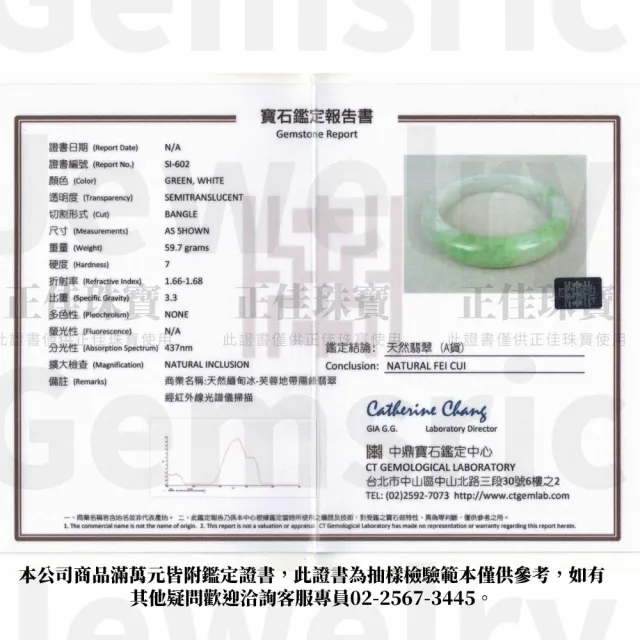 【正佳珠寶】翡翠 超頂級 飄陽綠冰種芙蓉地 18圍 56.2mm 天然緬甸A貨翡翠手鐲