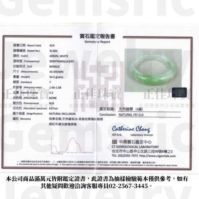 【正佳珠寶】翡翠 超頂級 飄陽綠冰種芙蓉地 17.5圍 54mm 天然緬甸A貨翡翠手鐲