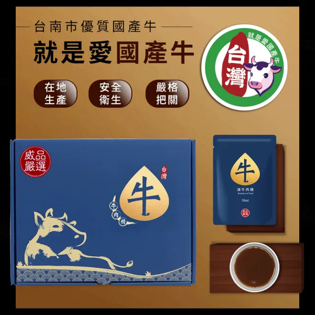 【威品嚴選】滴牛肉精x10入 裸包(常溫/使用台灣溫體牛)