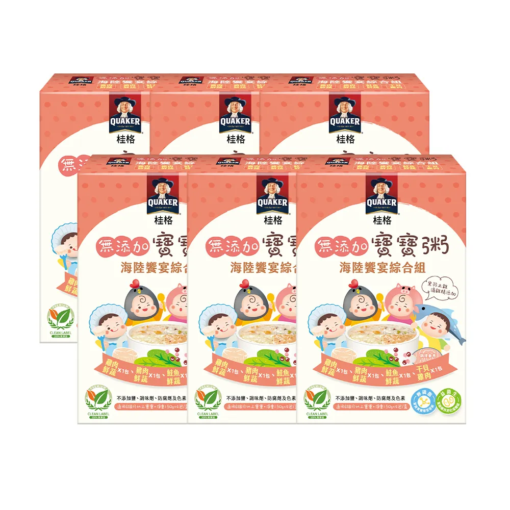 【QUAKER 桂格】海陸饗宴無添加寶寶粥走春出遊超值組150gx24入(黑羽土雞滴雞精添加。必備常溫寶寶粥)