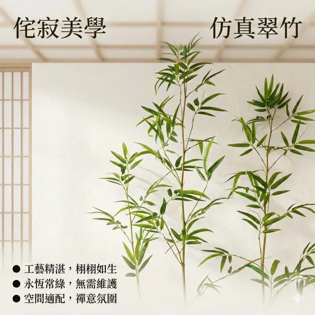 【poko】景觀日系仿真竹子 擬真240公分高 3入 高度可調 室內外裝飾 日式屏風 餐廳 竹籬笆 園藝 造景