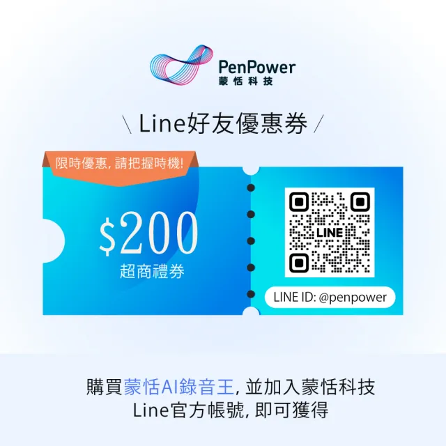 【蒙恬科技】蒙恬AI錄音王 (錄音筆/錄音轉文字/AI摘要/會議記錄/逐字稿/AI筆記)