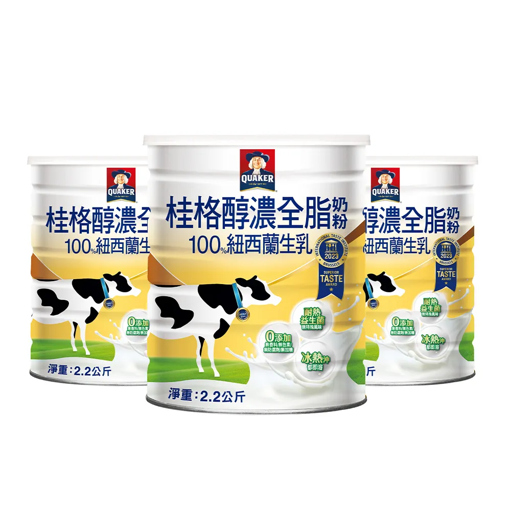 【QUAKER桂格】嚴選醇濃全脂奶粉2200gX3罐(冰熱沖都即溶)