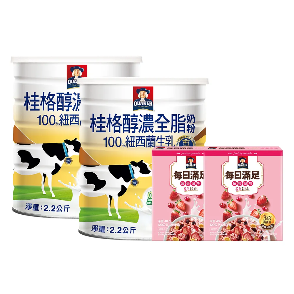 【QUAKER 桂格】嚴選醇濃全脂奶粉2200gX2罐(買就送蛋白穀脆莓果派對2入x2盒)